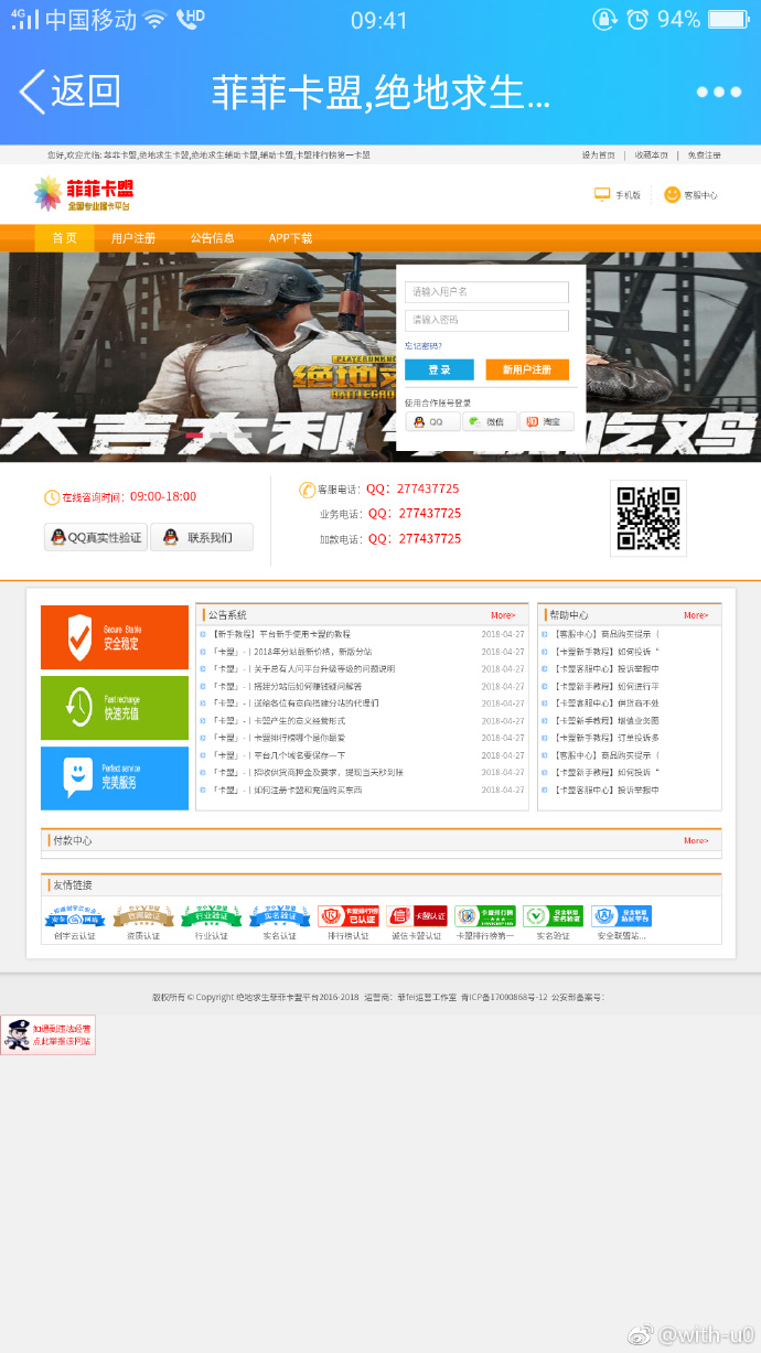 避免使用公共設備登錄