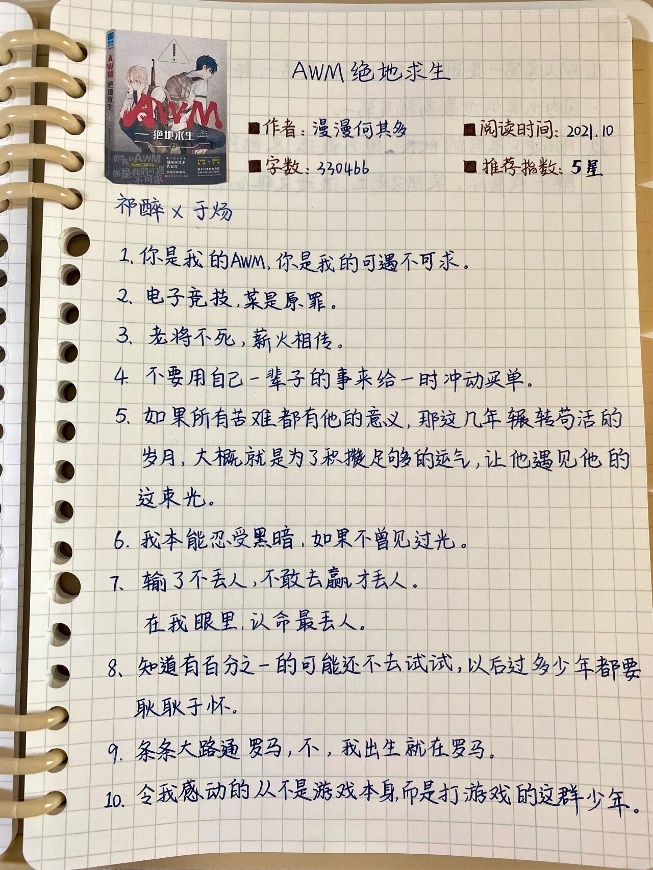 AWM的戰術應用