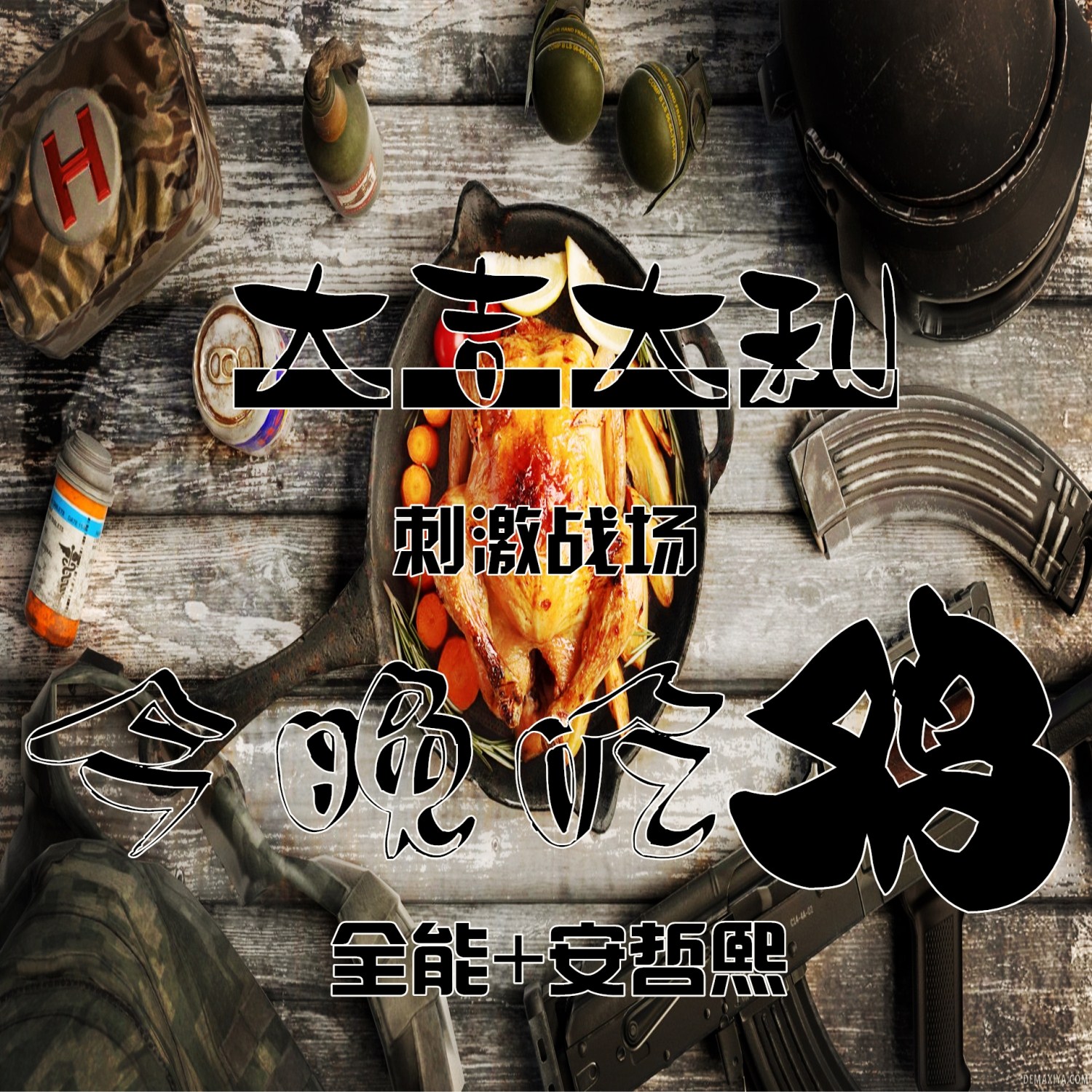 戰術運用與團隊協作