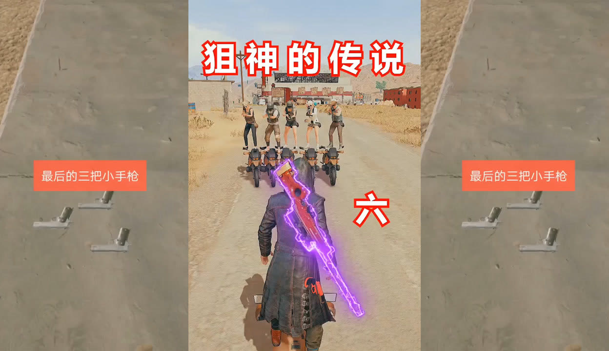 預判敵人移動軌跡