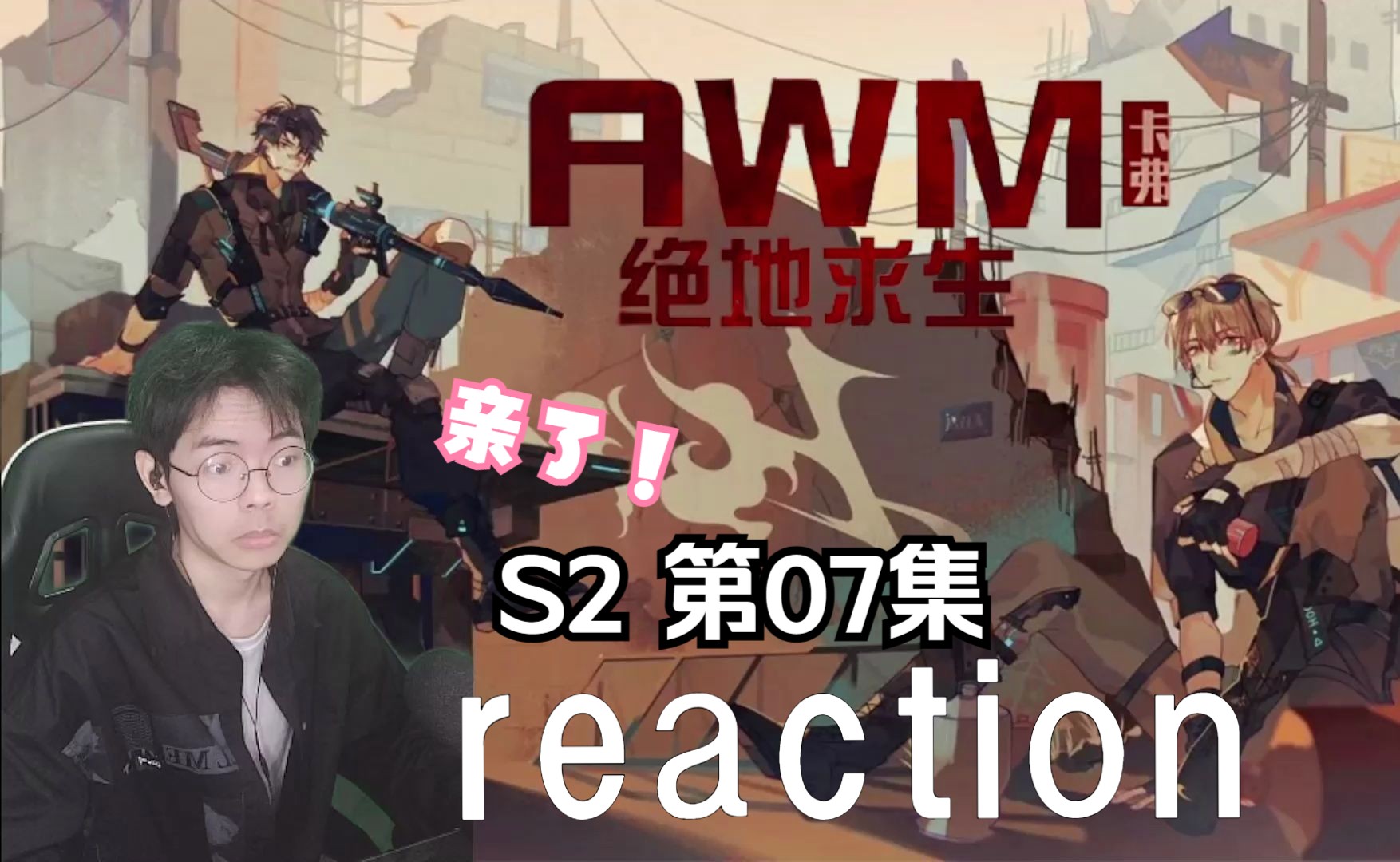 AWM實戰技巧