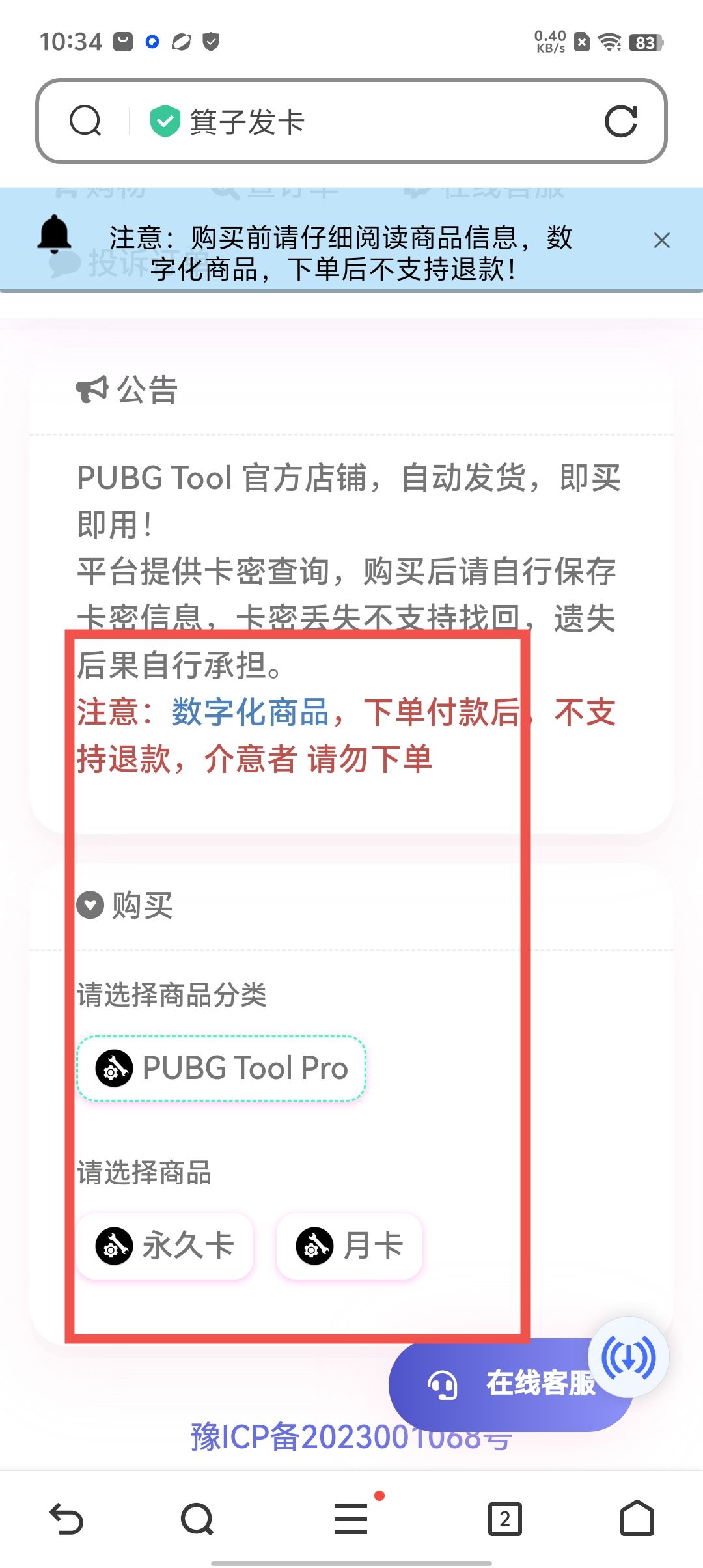 如何下載安裝畫質助手PubgTool？