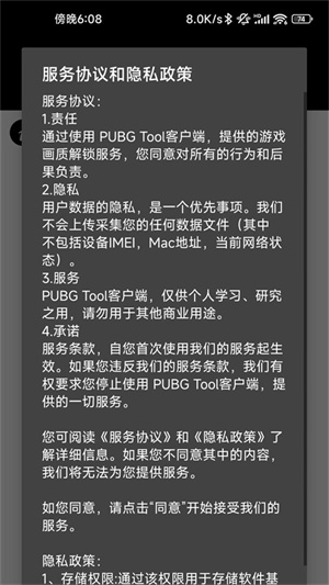 如何下載PUBGTool畫質助手舊版本？